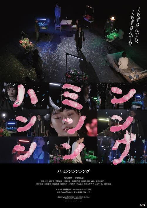 ハミンンンンンング