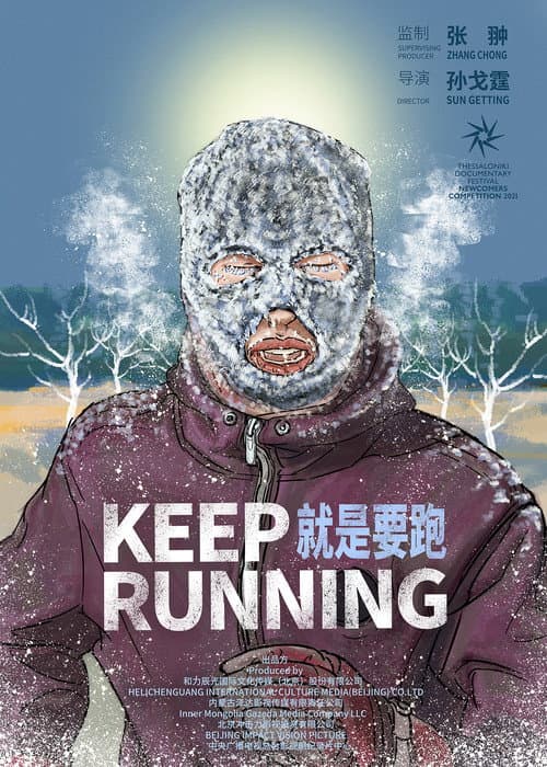 就是要跑