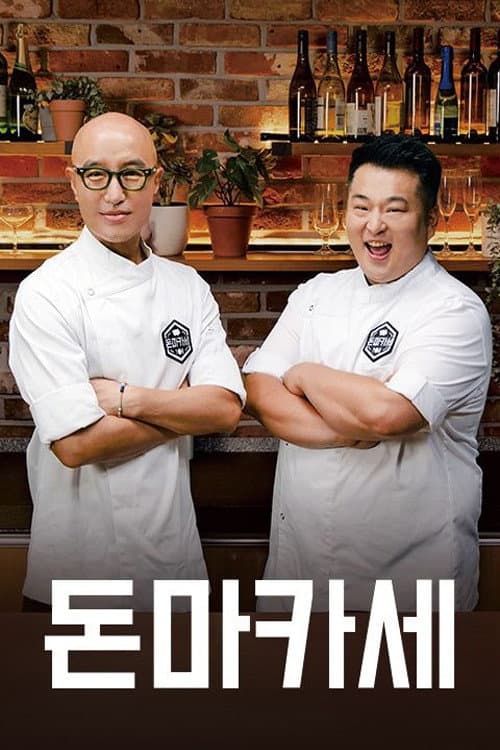 돈마카세