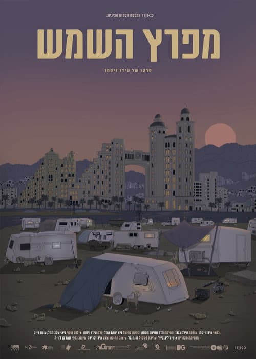 מפרץ השמש