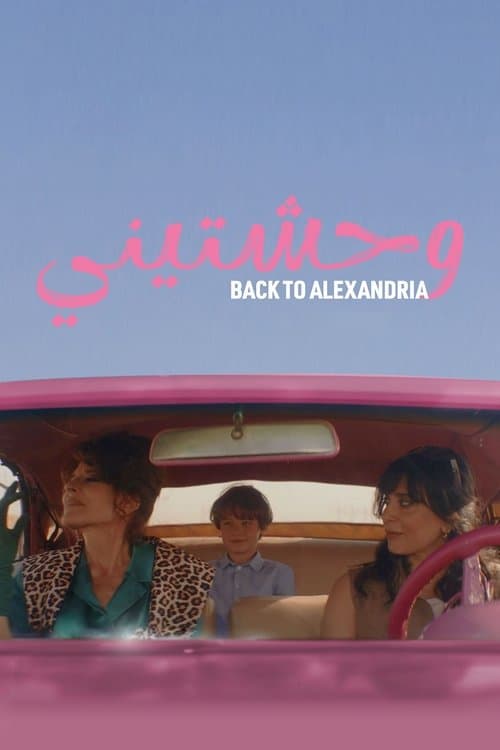 وحشتيني