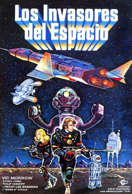 宇宙からのメッセージ