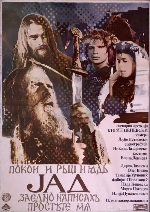 Јад