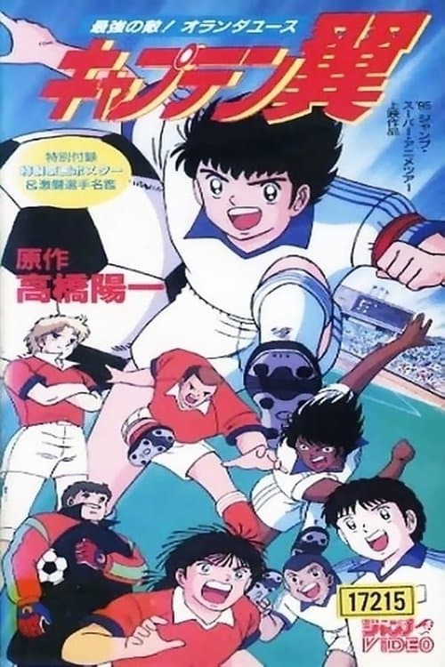 Super Campeones: ¡El enemigo más fuerte! Juvenil Holanda