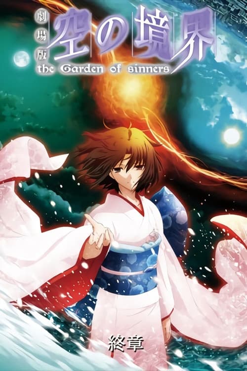 El jardín de los pecadores 8: Epílogo