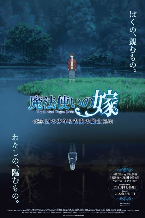 The Ancient Magus’ Bride: El chico del oeste y el caballero de la brisa