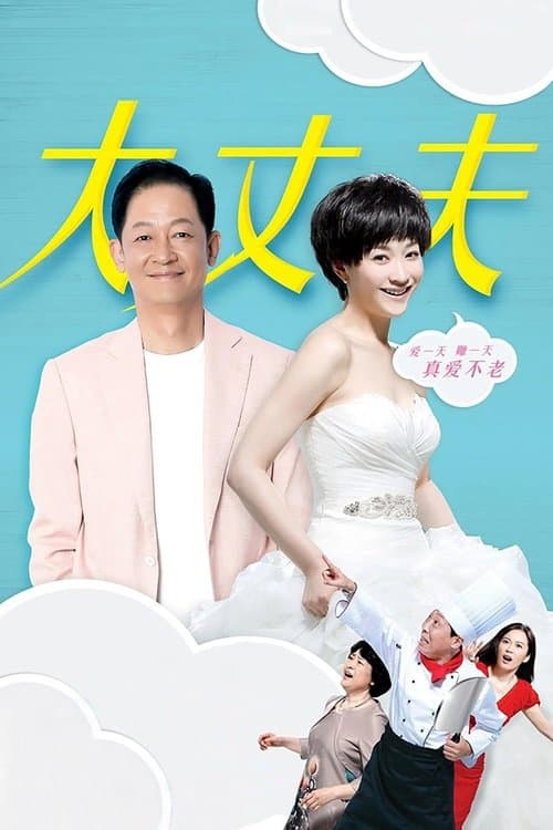 大丈夫