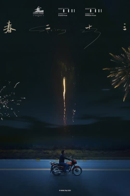 春二十三