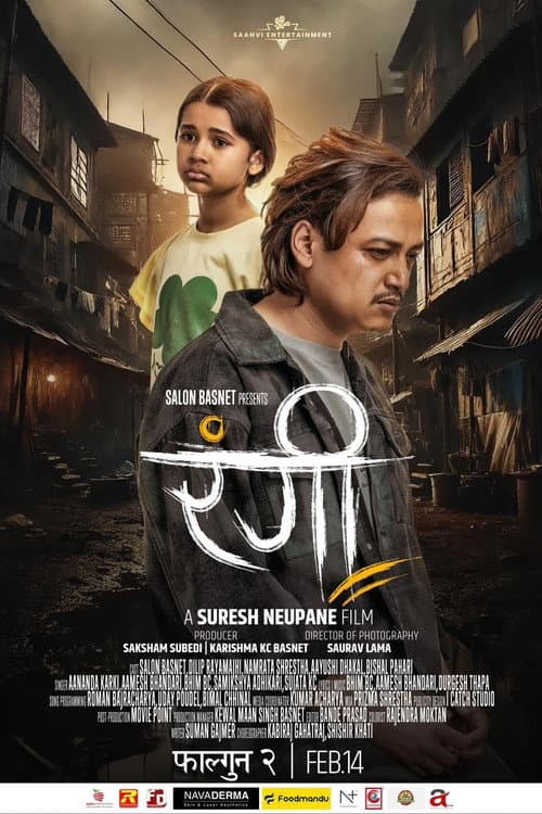 रंगी