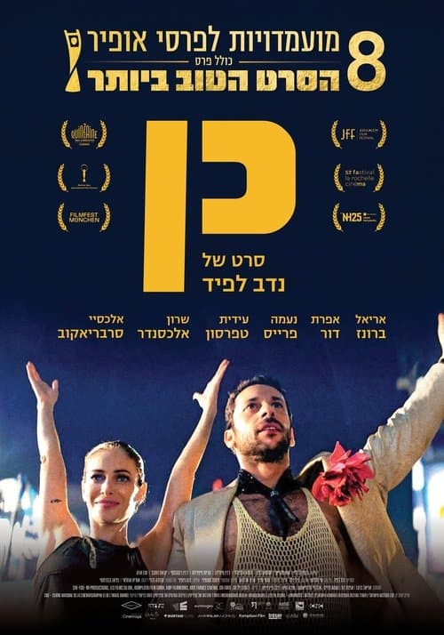 כן