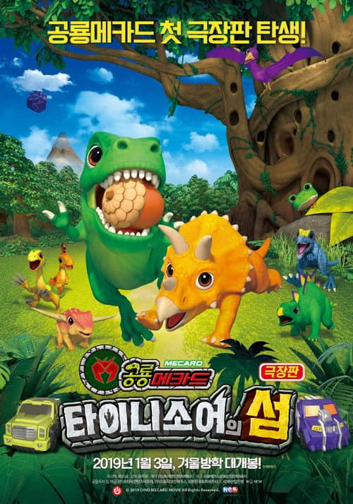 공룡메카드: 타이니소어의 섬