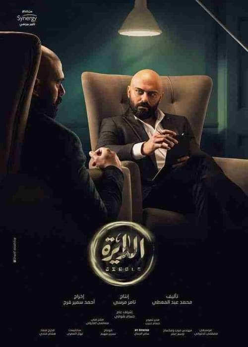 الدايرة