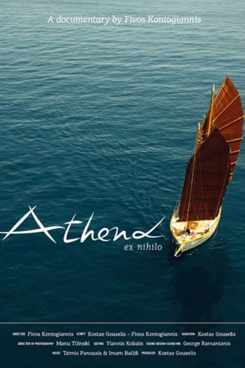 Αθηνά εκ του μηδενός
