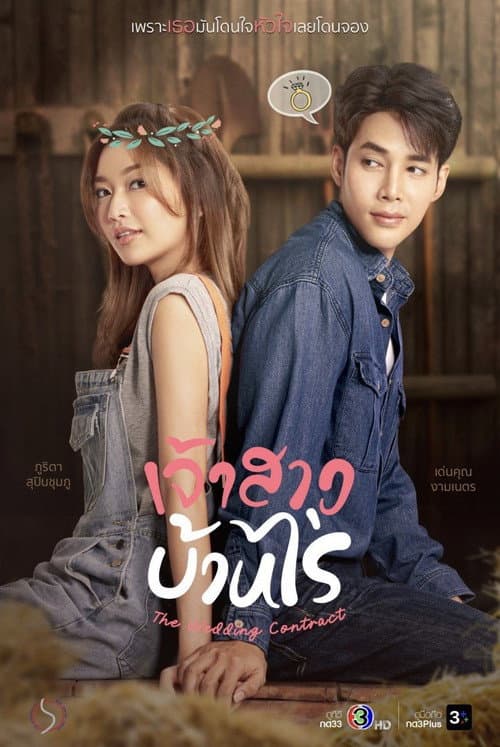 Jao Sao Ban Rai - The Wedding Contract