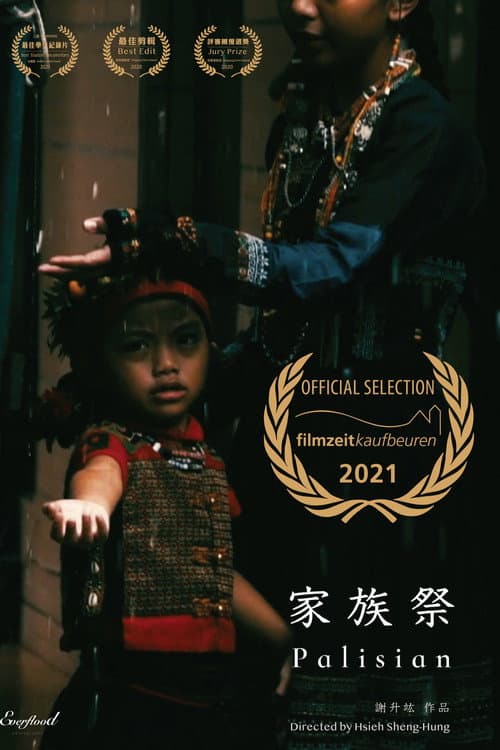 家族祭
