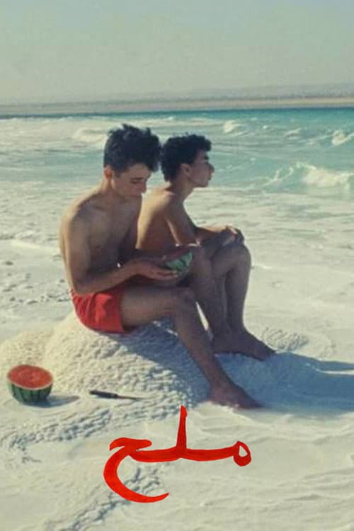 ملح