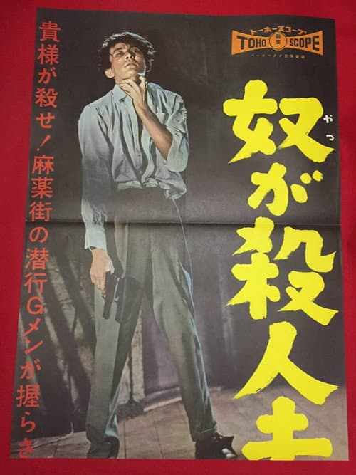 奴が殺人者だ