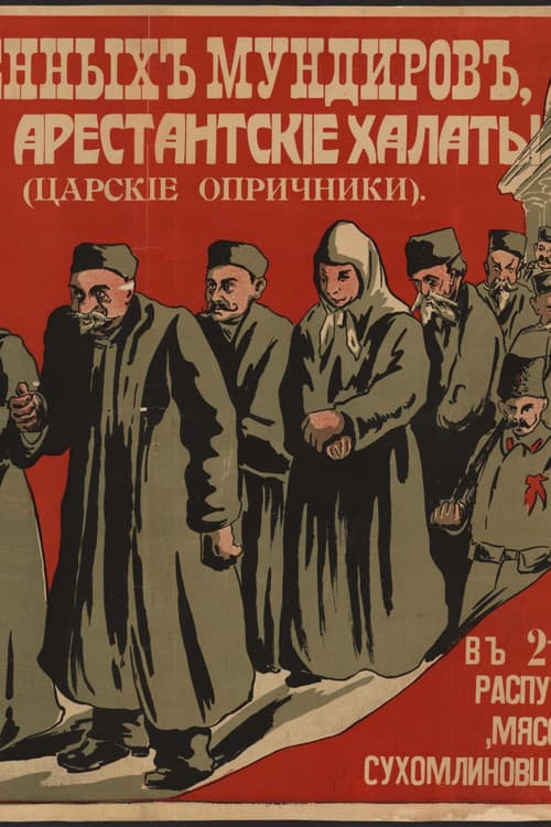 Царские опричники