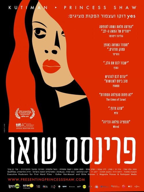פרינסס שואו