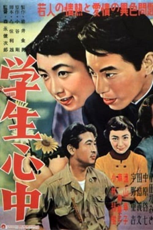 学生心中