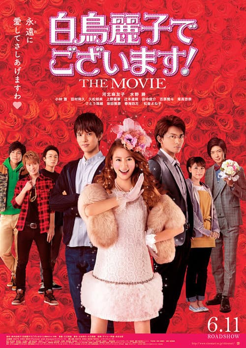 ¡Soy Reiko Shiratori! - La Película