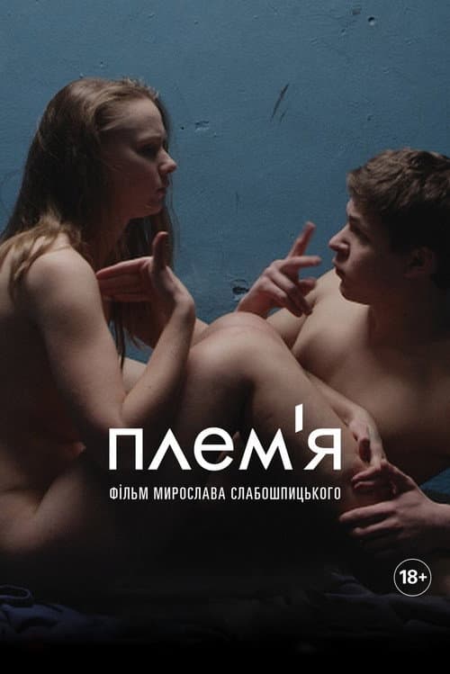 Плем'я