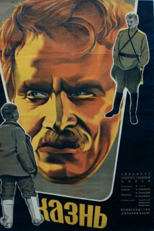 Казнь