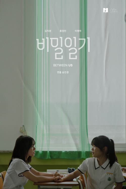 비밀일기