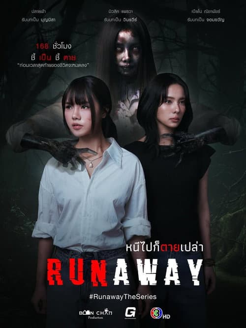 RUNAWAY: Huir solo lleva a una muerte inútil