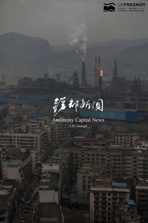 锑都新闻