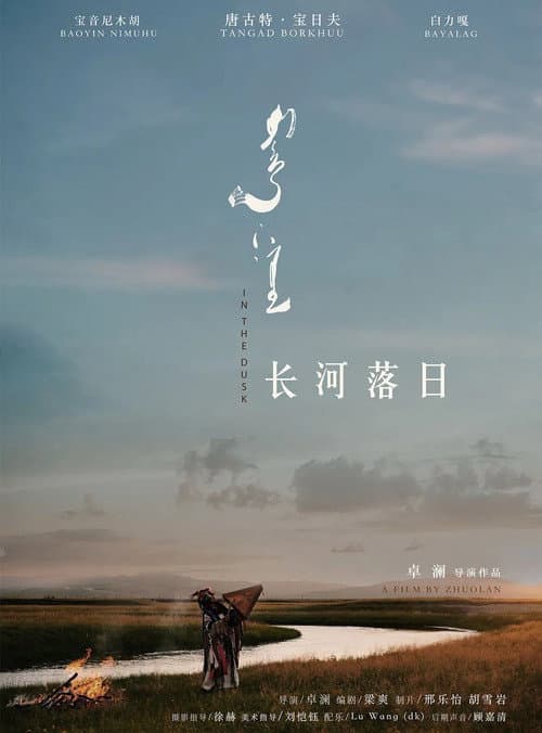 长河落⽇