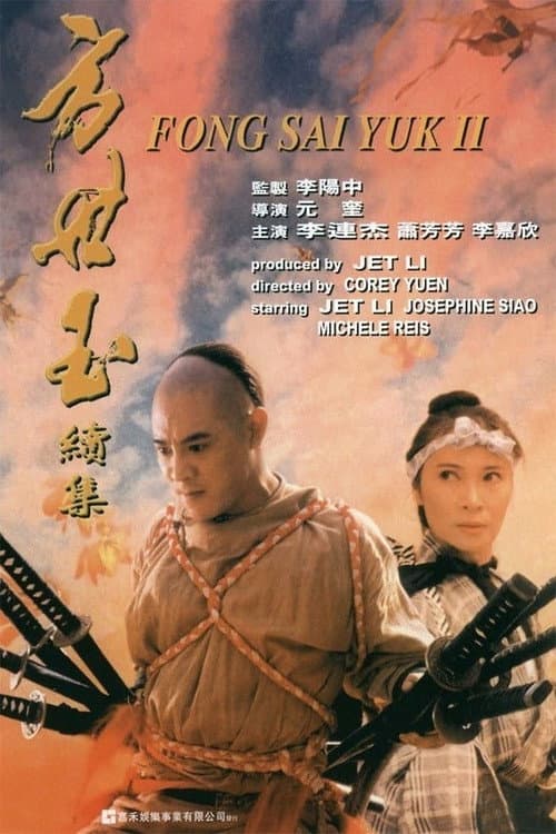 La leyenda de Fong Sai Yuk 2