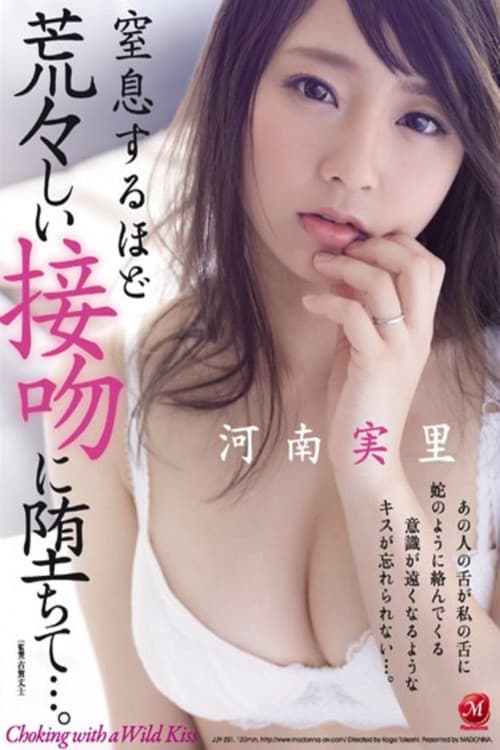 JUY-231 Falling For Hot Kisses So Hard And Sexy You'll Lose Your Breath... Minori Kawana