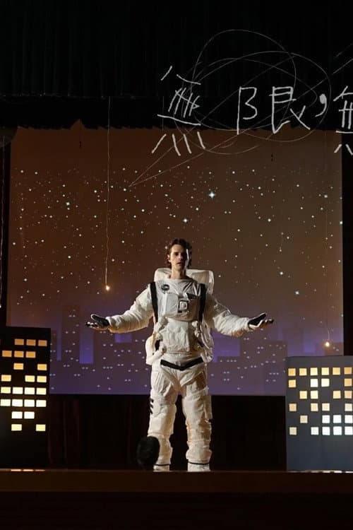 無限，無限輕。