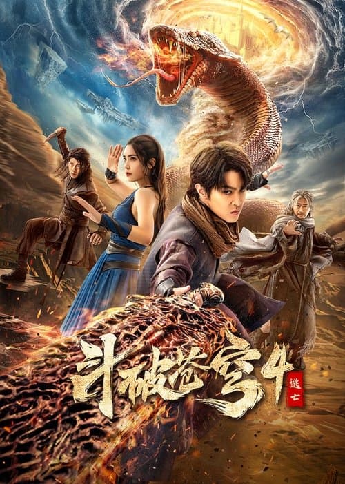 Dou Po Cangqiong 4: Tao Wang