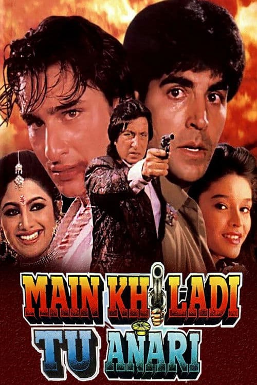 मैं खिलाड़ी तू अनाड़ी