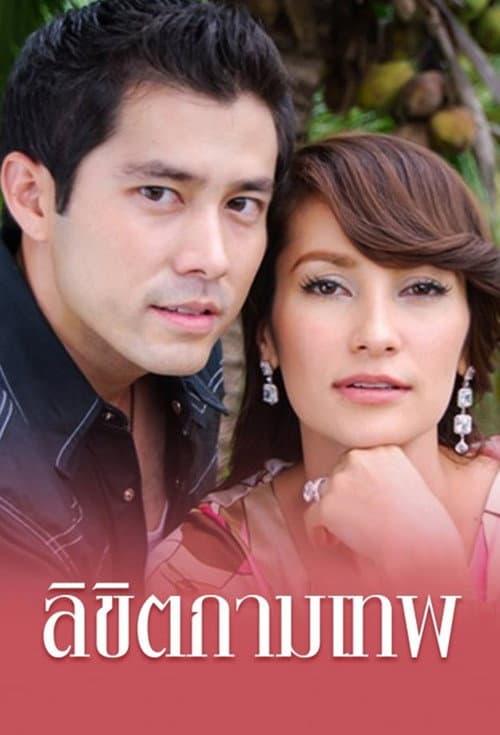 Likit Kammathep - El Destino de Cupido