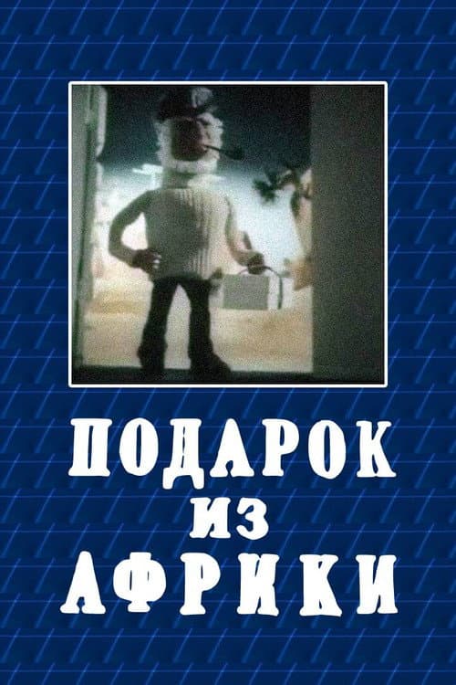 Āfrikas ola