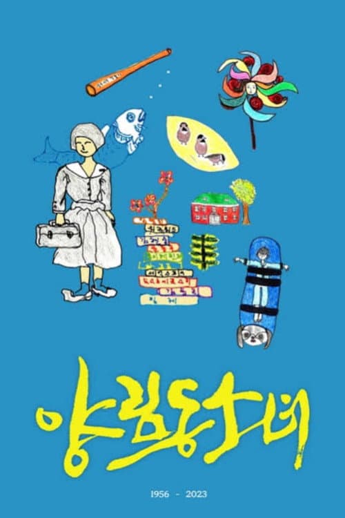 양림동 소녀