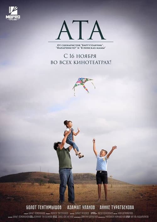 Ата