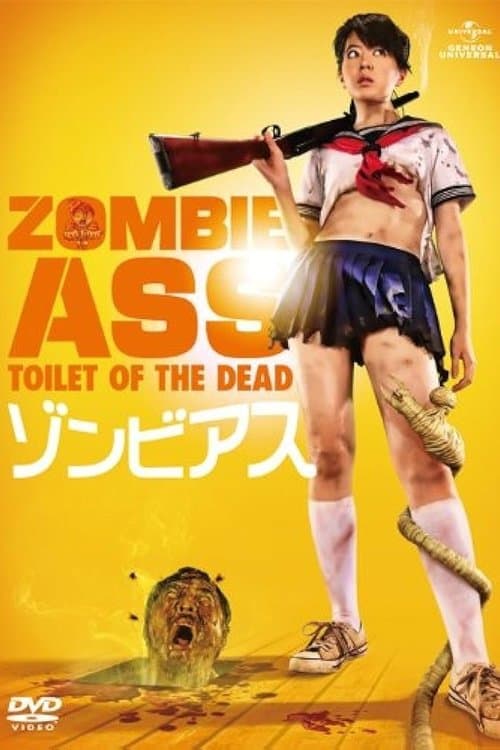 Zombie Ass: Toilet of the Dead [ゾンビアス]