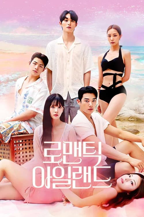 로맨틱 아일랜드