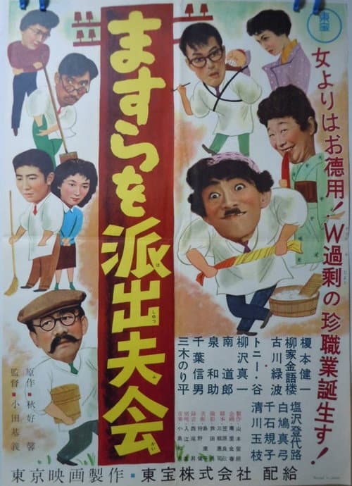 ますらを派出夫会