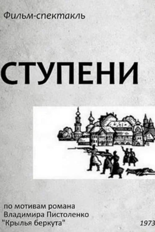 Ступени