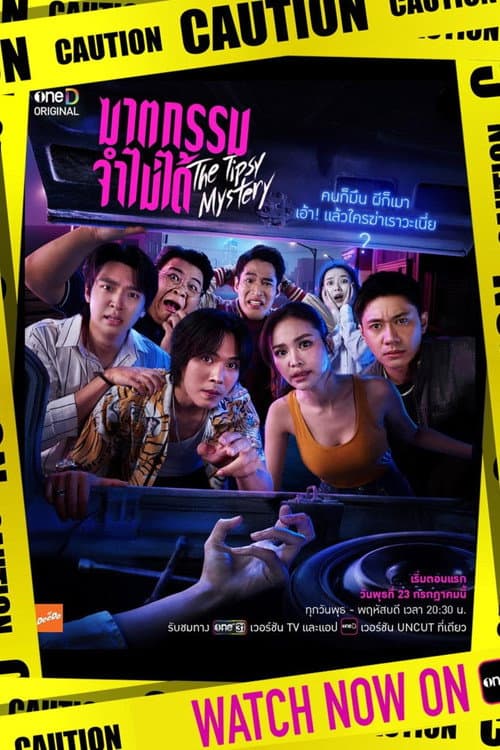 ฆาตกรรมจำไม่ได้