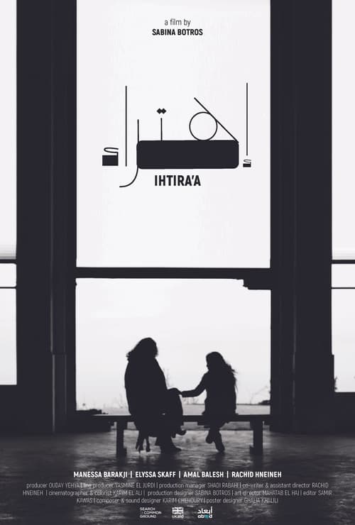 إهتراء