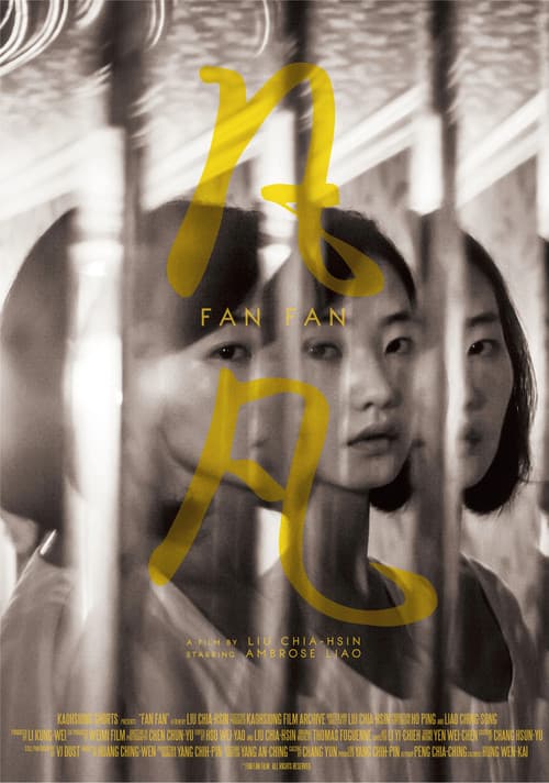 凡凡