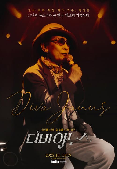디바 야누스