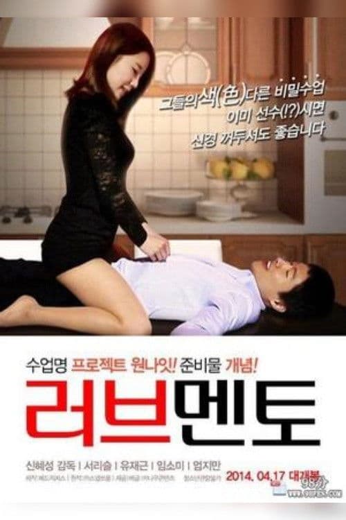 러브멘토