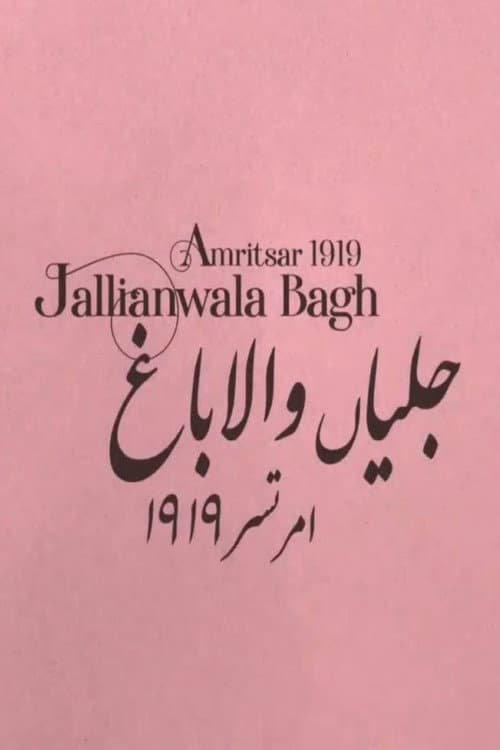 استعماری "امن": جلیانوالہ قتل عام